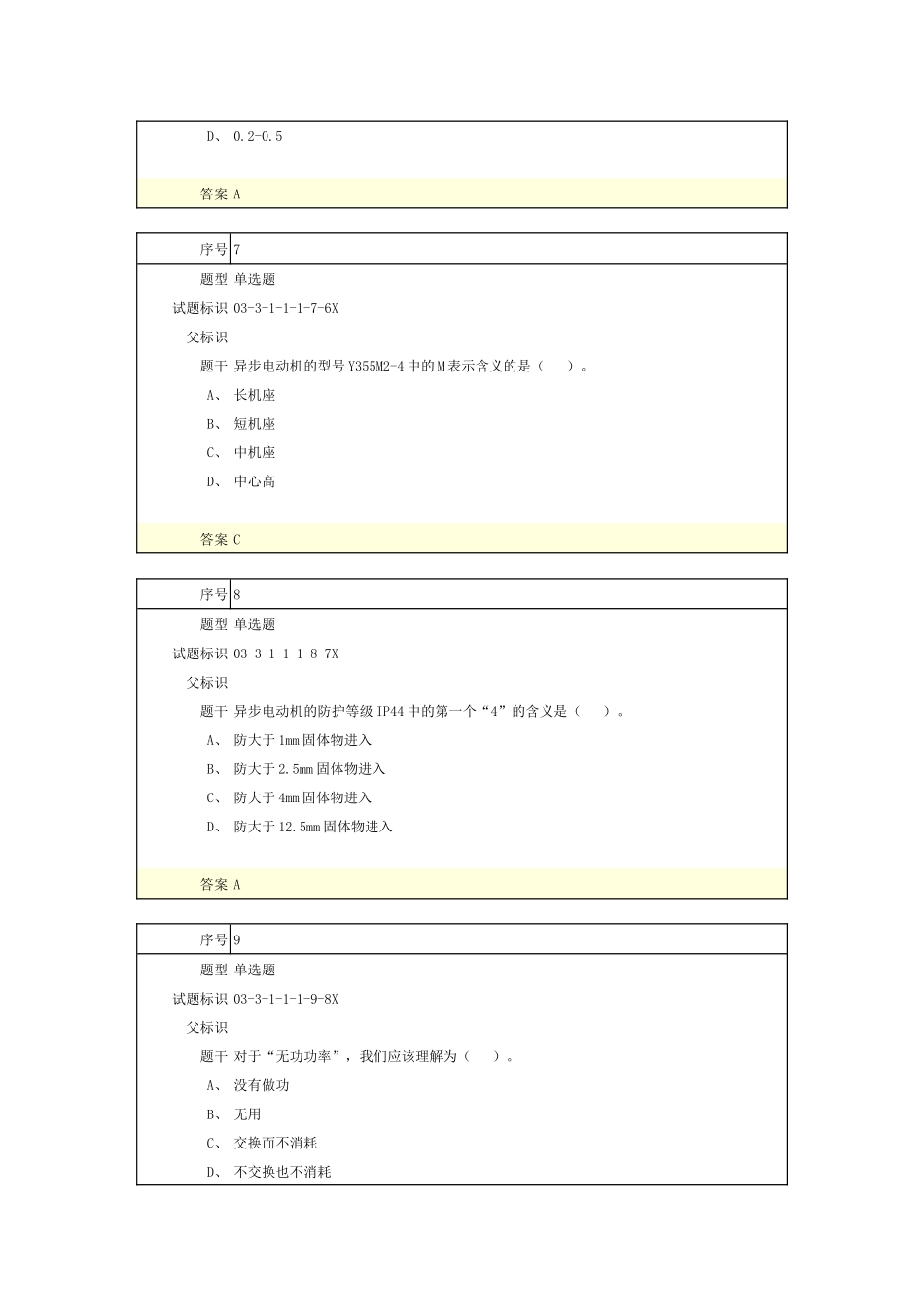 安装施工员(电气)-内部原创题_第3页