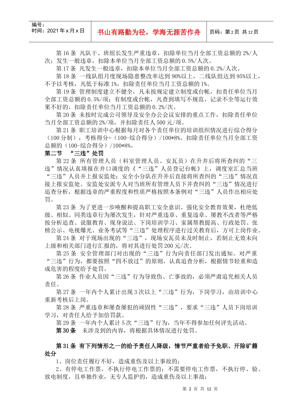 安全管理处罚(暂行)条例_第2页