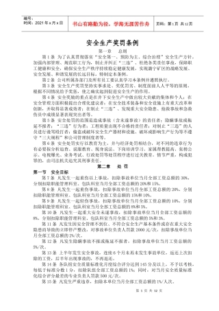 安全管理处罚(暂行)条例