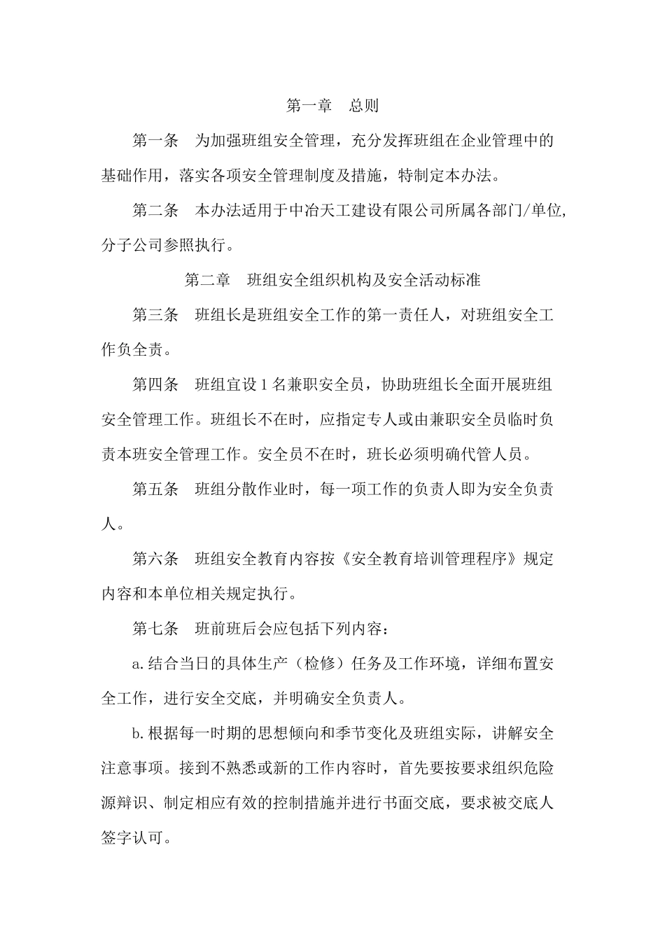 安全标准化合格班组管理办法_第2页