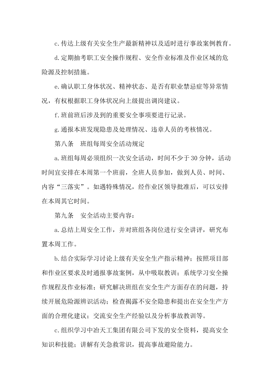 安全标准化合格班组管理办法_第3页