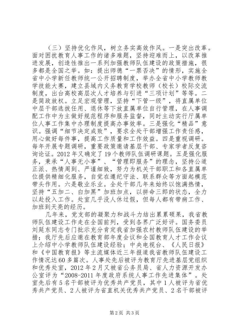 人事处党支部书记会议发言_1_第2页