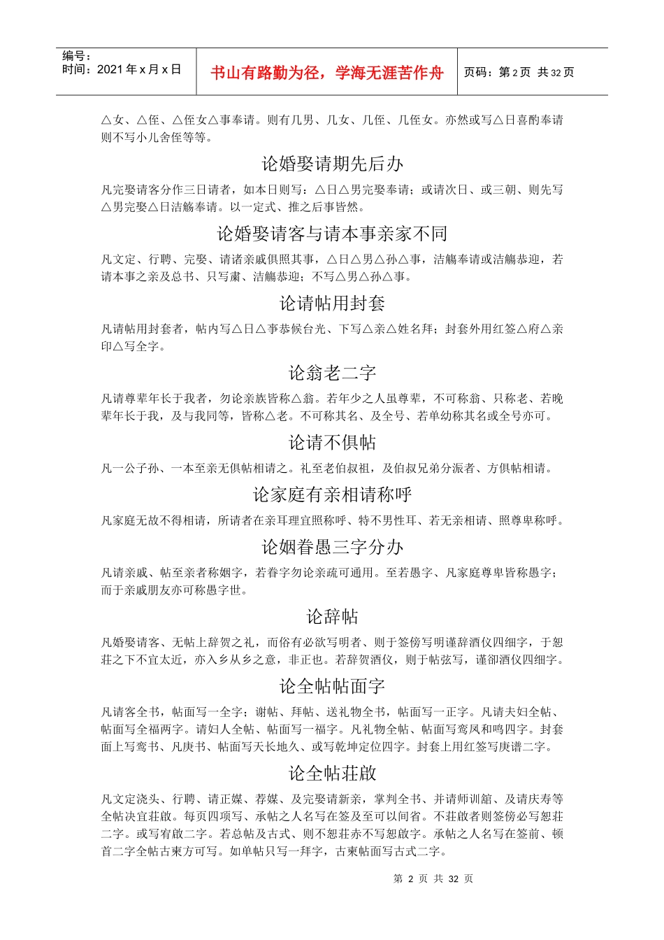 婚嫁礼仪培训课程_第2页