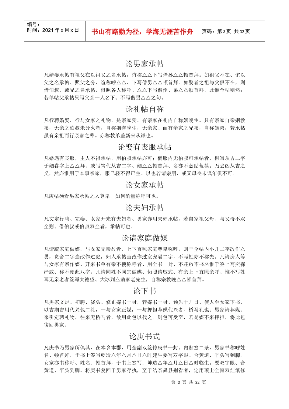 婚嫁礼仪培训课程_第3页