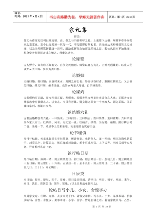 婚嫁礼仪培训课程