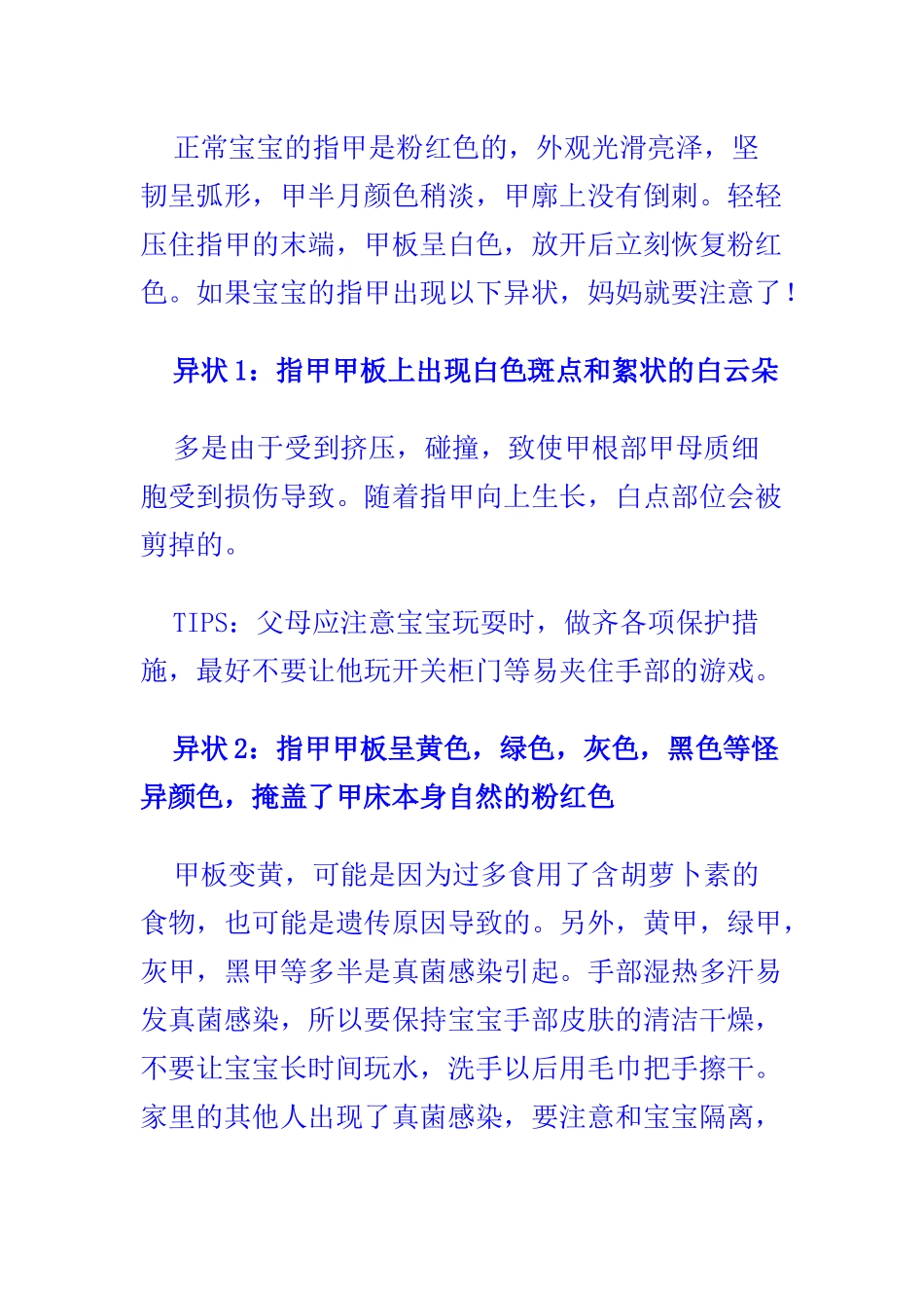 宝宝指甲预兆疾病的九种状况_第2页