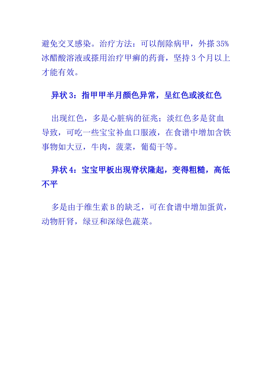 宝宝指甲预兆疾病的九种状况_第3页