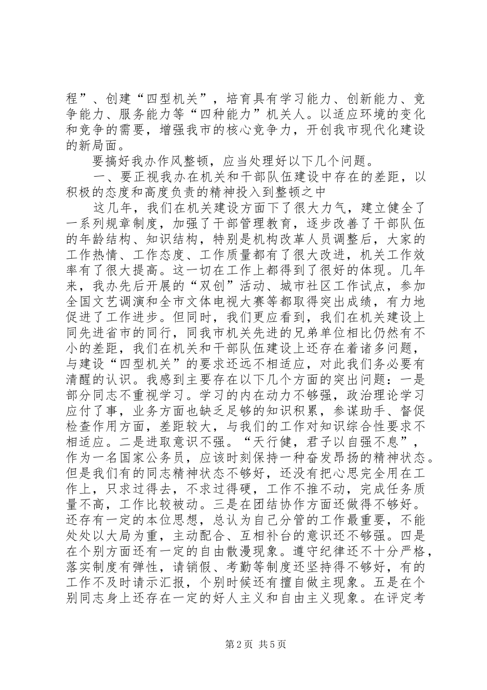 政治理论学习中心发言提纲材料_第2页