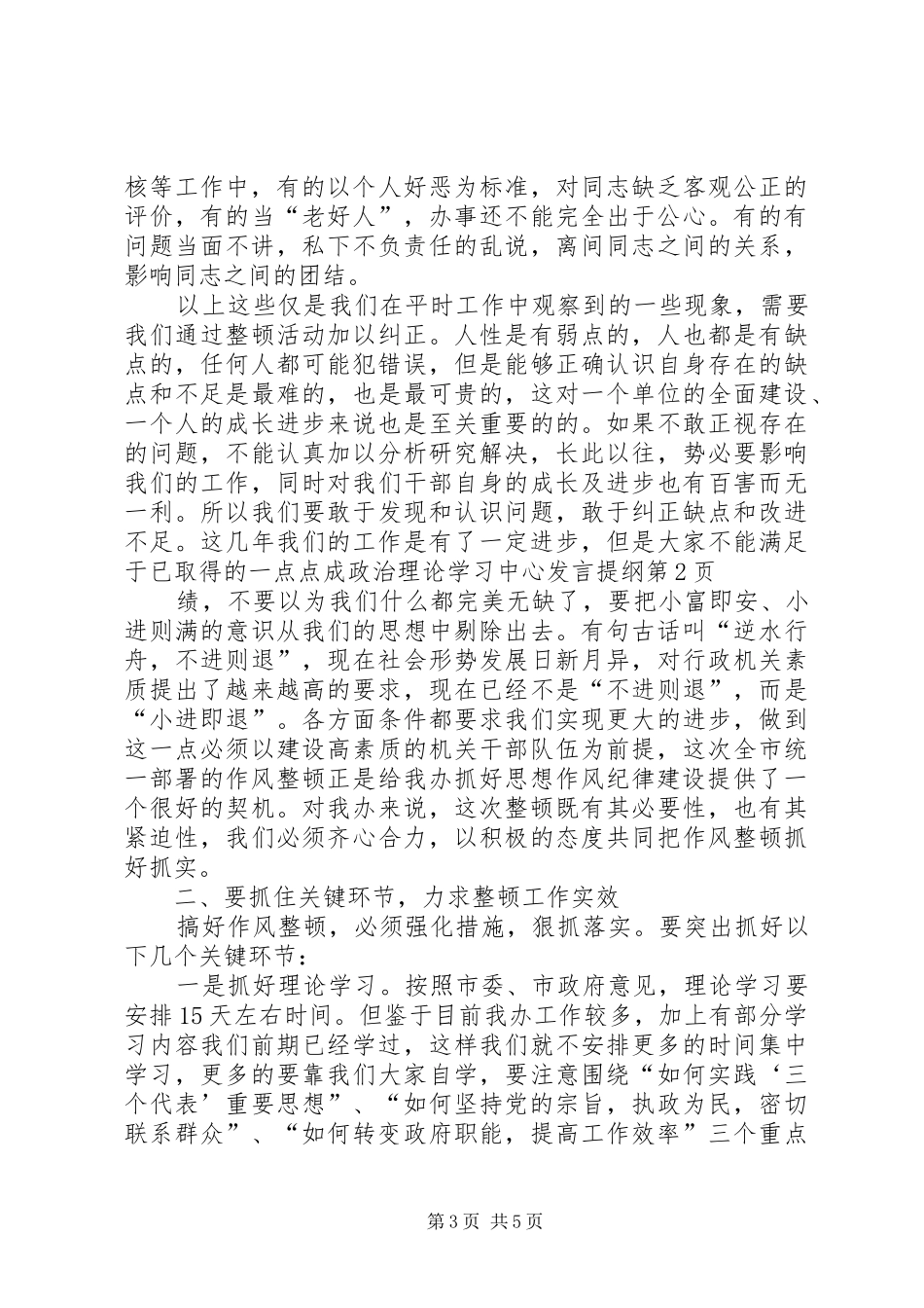 政治理论学习中心发言提纲材料_第3页