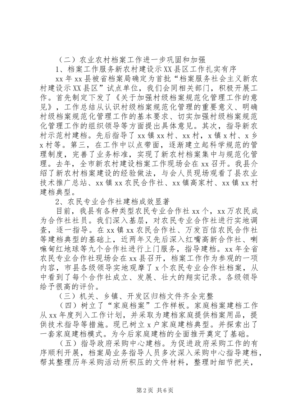 副局长在XX年全县档案工作会议发言稿_第2页