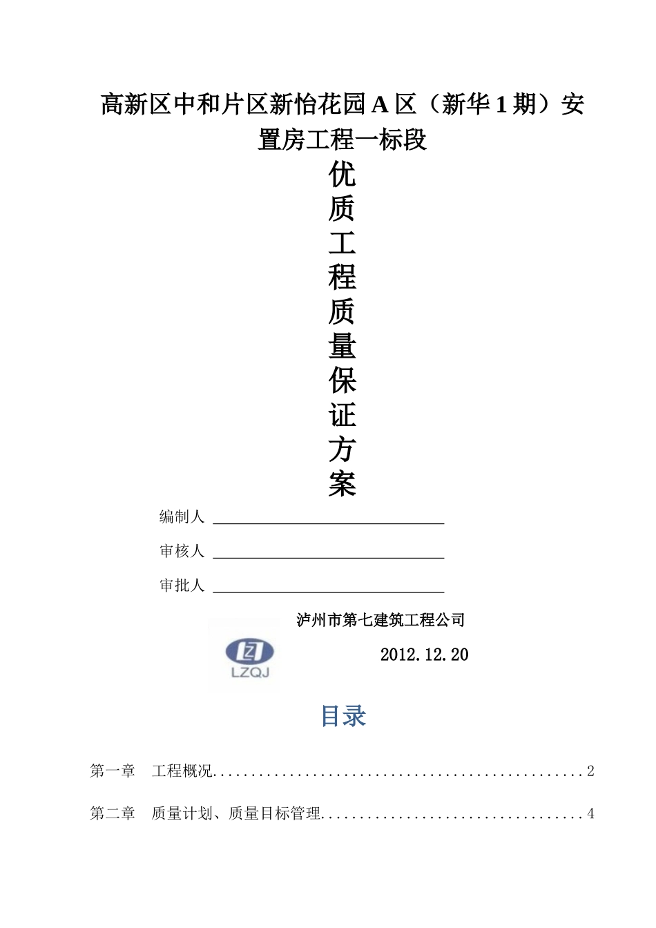 报优质工程质量保证方案_第1页
