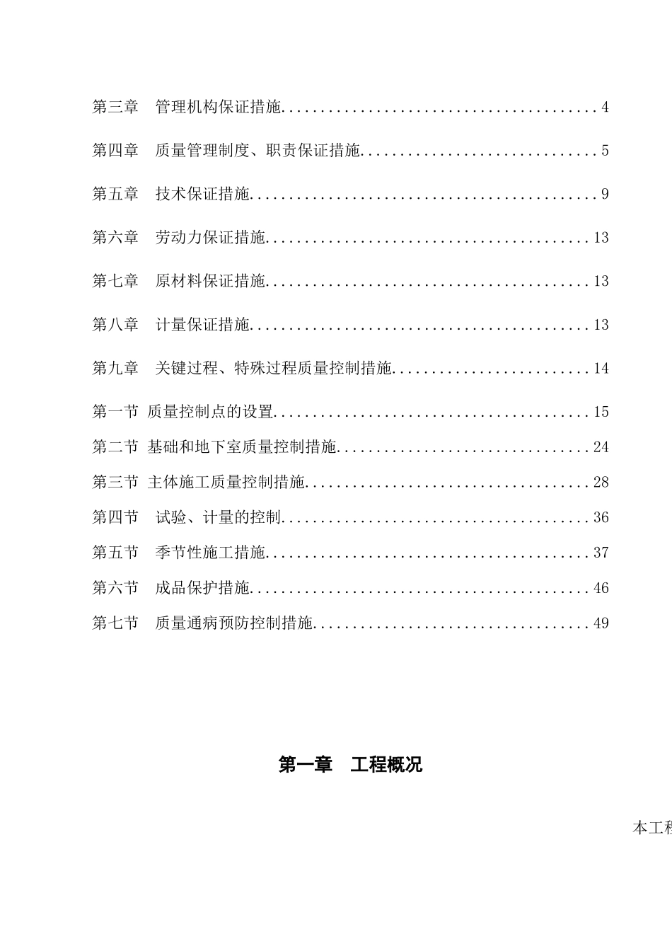 报优质工程质量保证方案_第2页