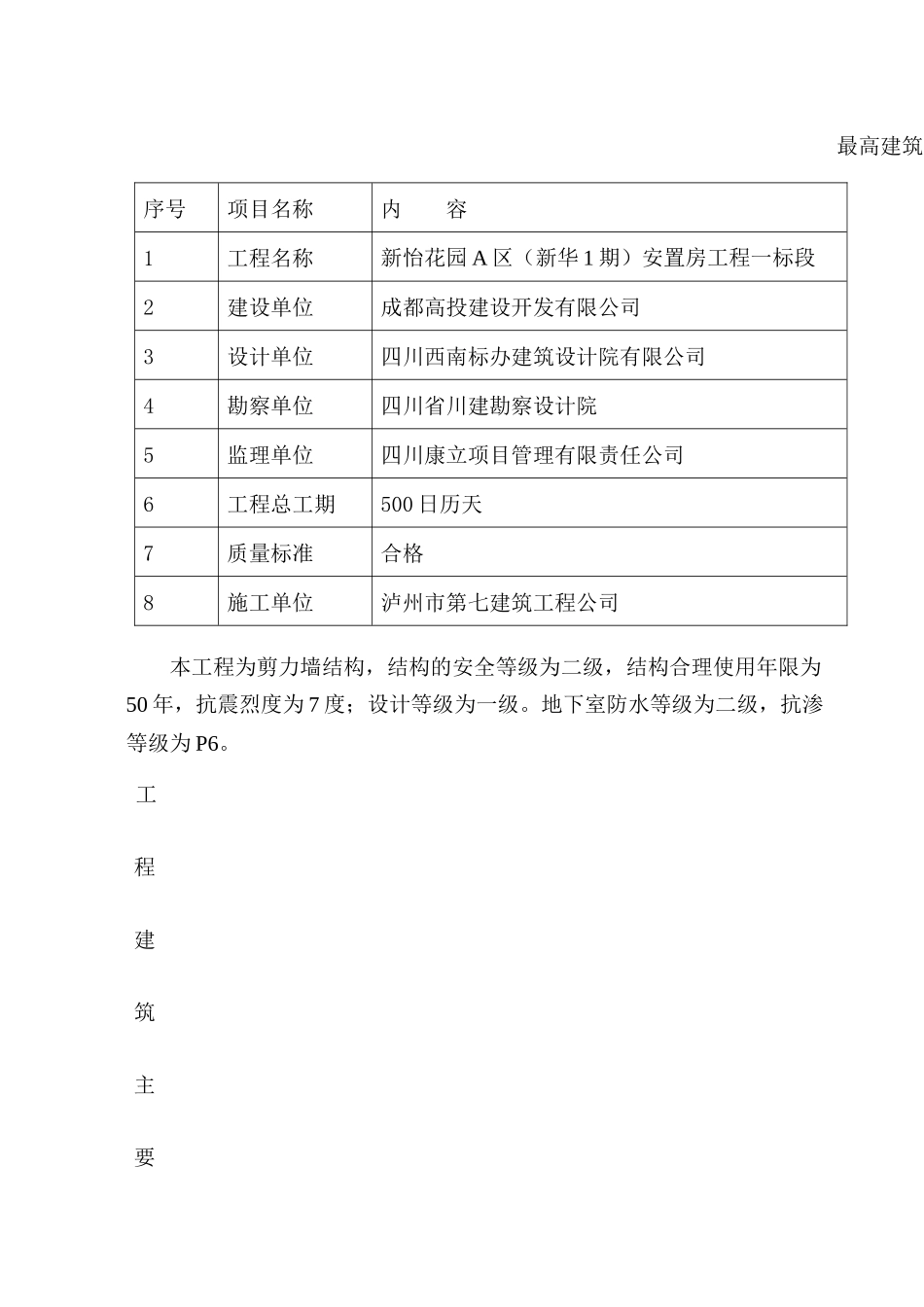 报优质工程质量保证方案_第3页