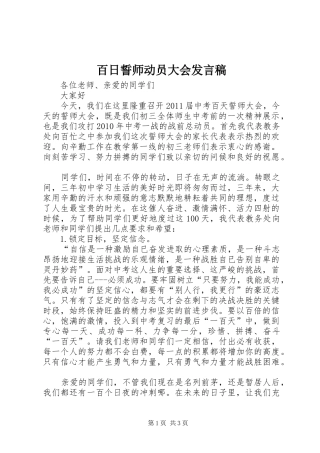 百日誓师动员大会发言