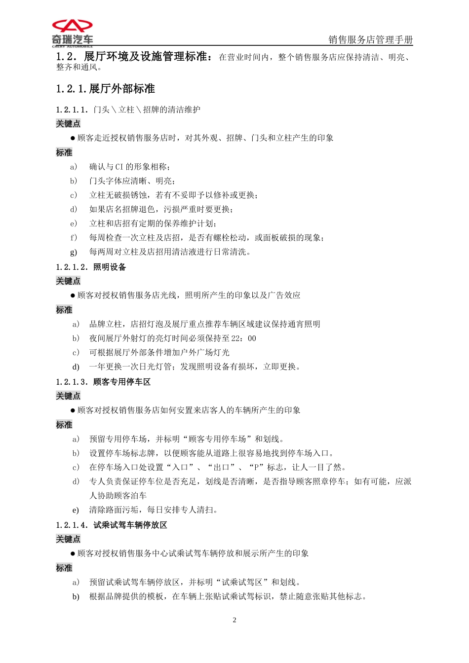 奇瑞汽车销售服务店管理手册_第2页