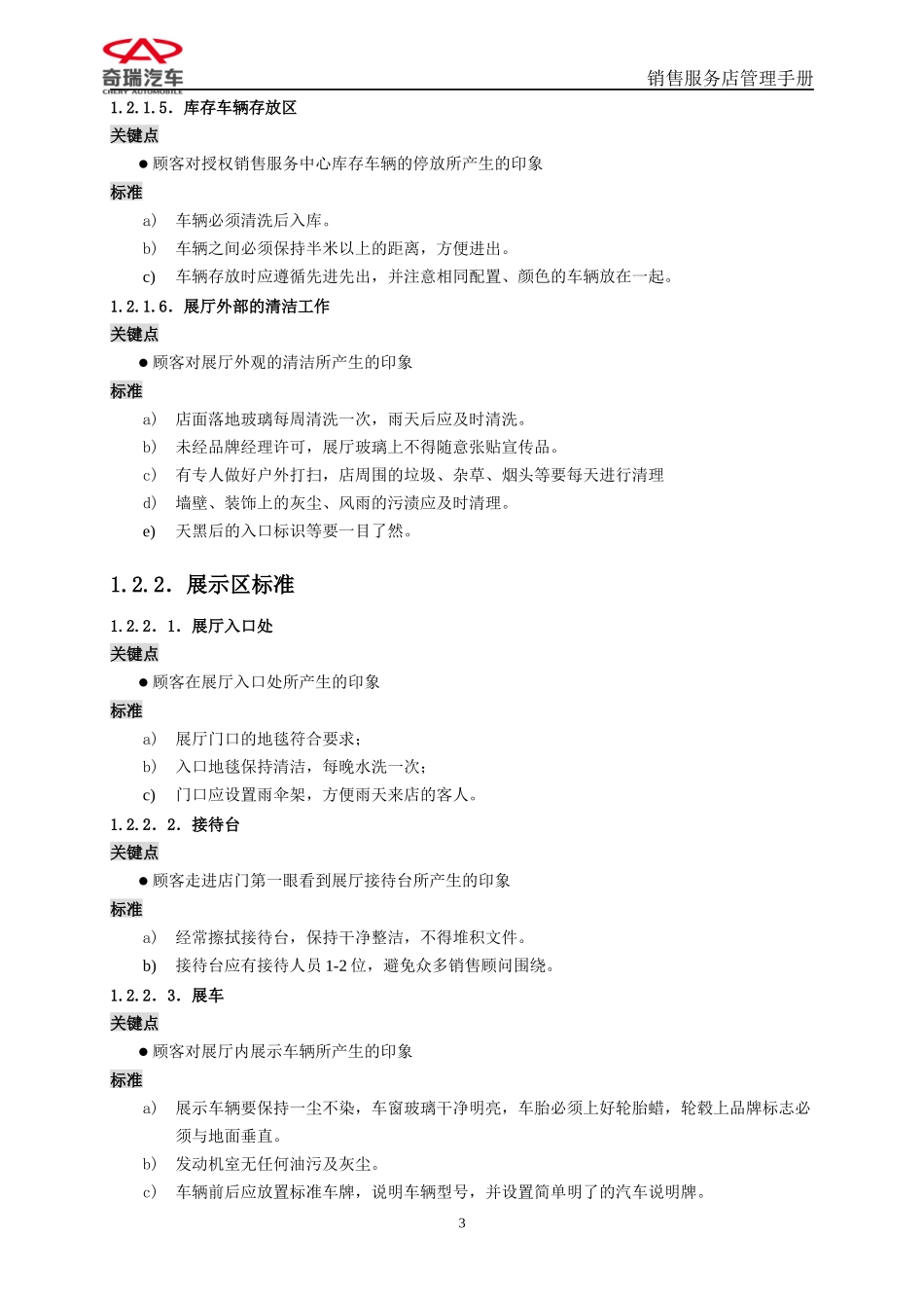 奇瑞汽车销售服务店管理手册_第3页