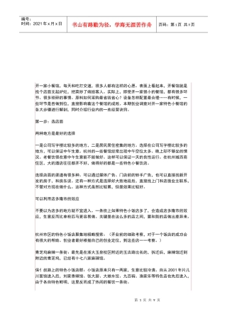 如何开一家小餐馆