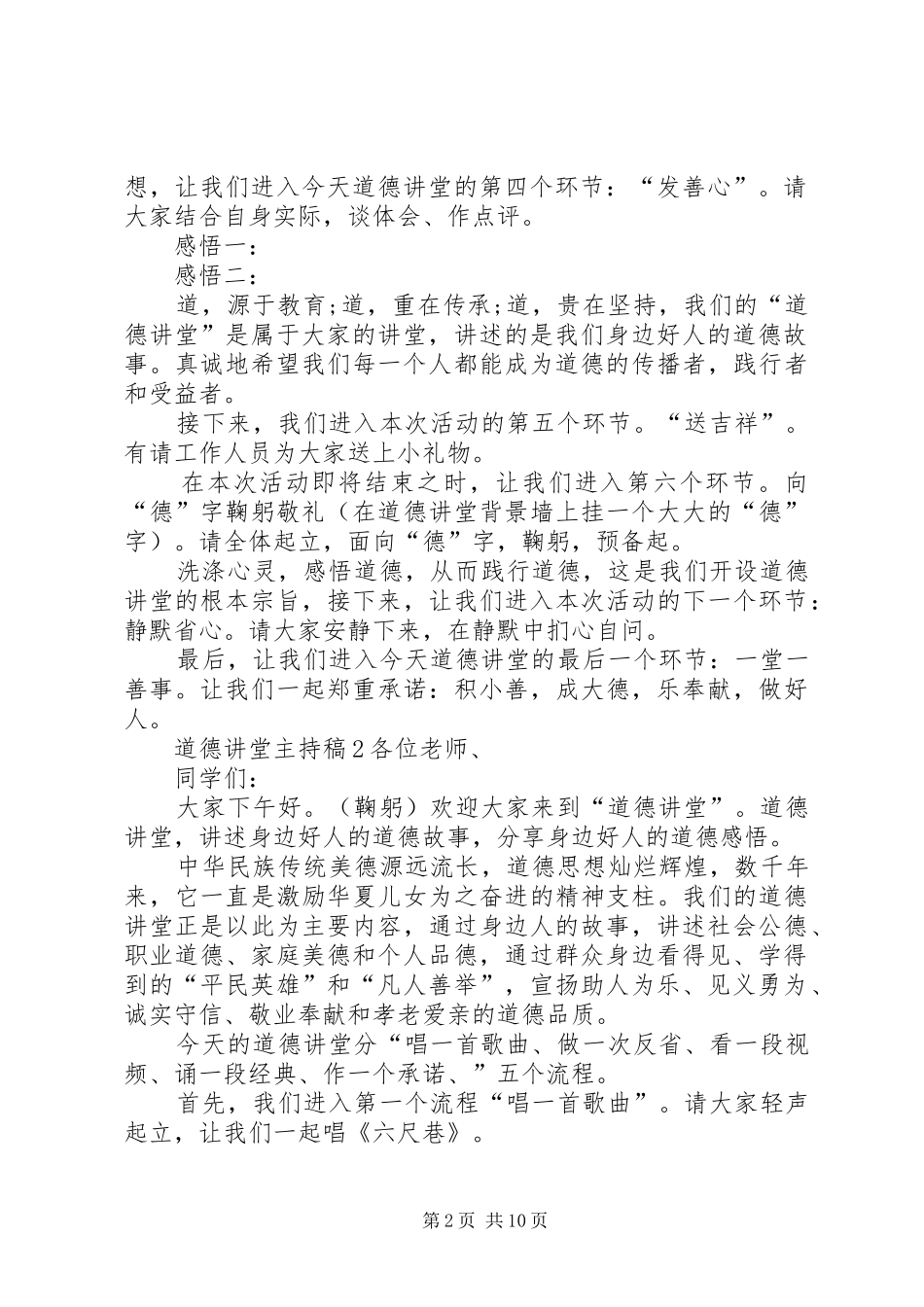 道德讲堂主持稿范文多篇_第2页