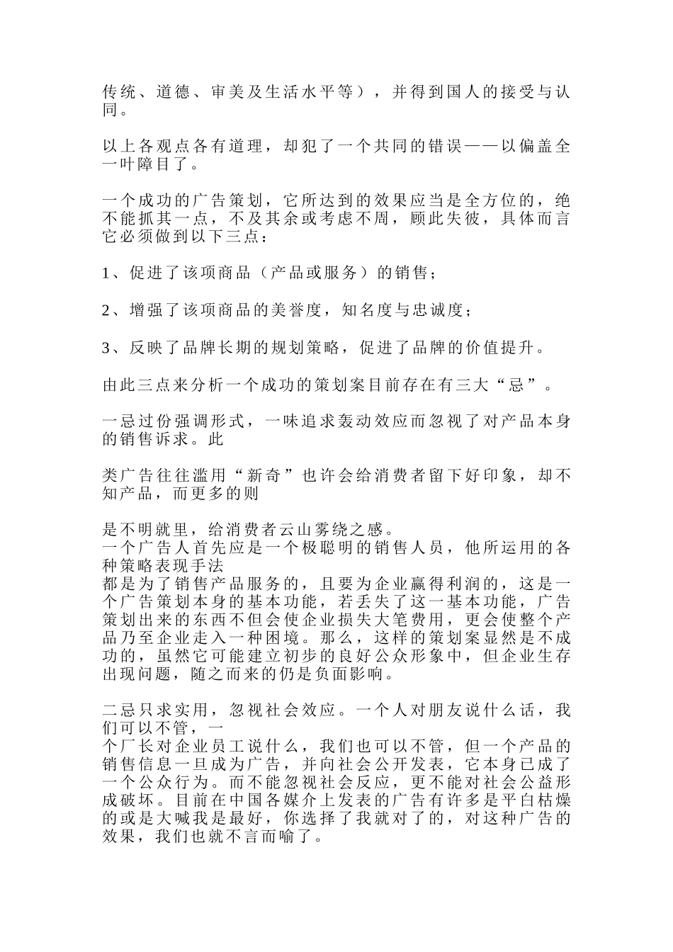 如何策划一个成功广告案_第2页