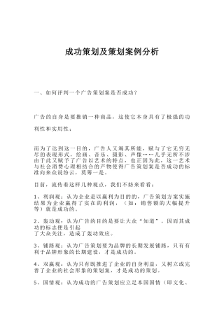 如何策划一个成功广告案