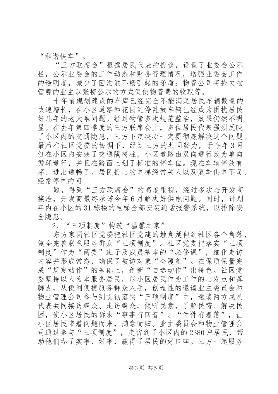 党建经验材料发言材料提纲社区党建工作新模式党旗引领和谐路_第3页
