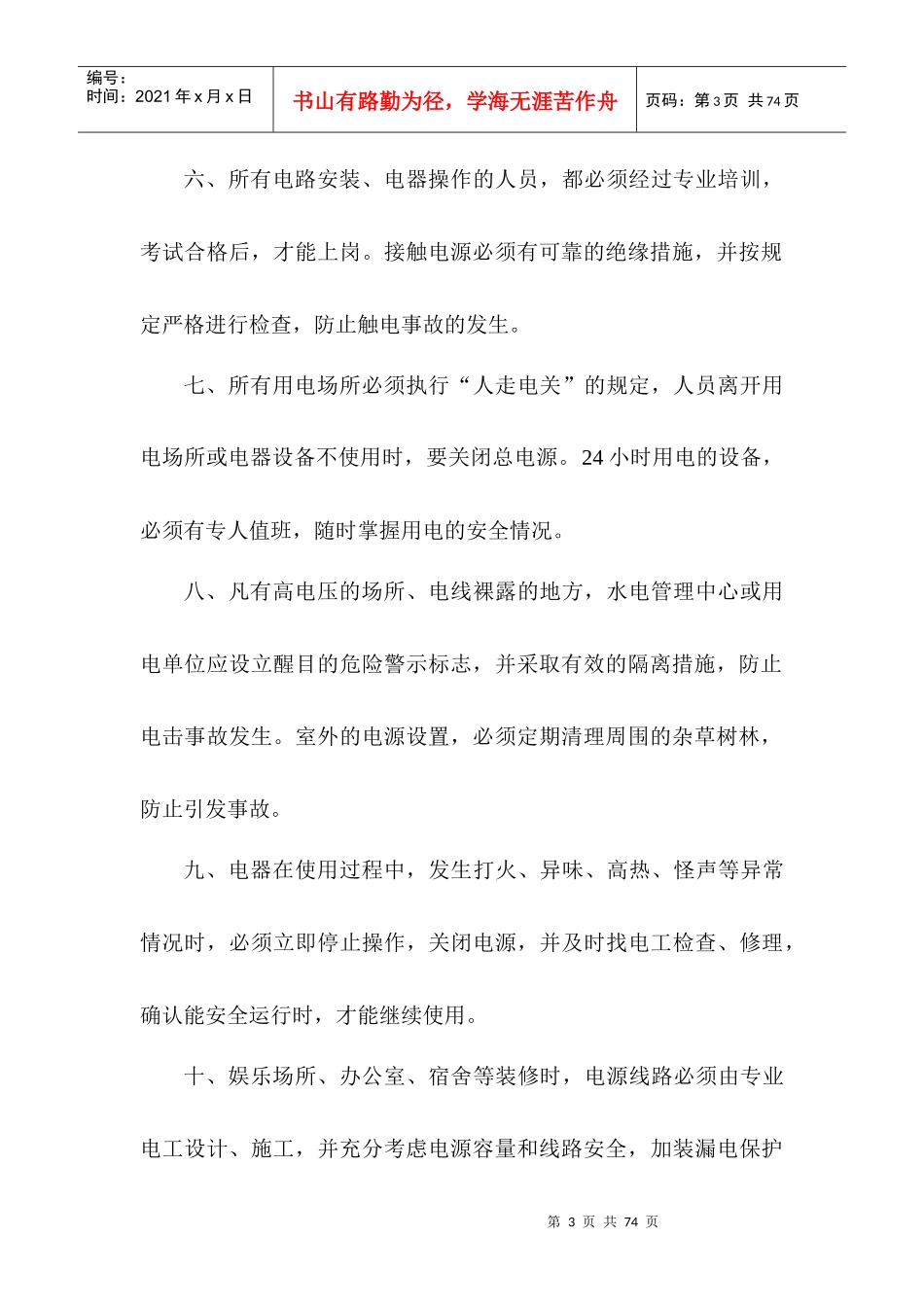 安全用电管理制度_第3页
