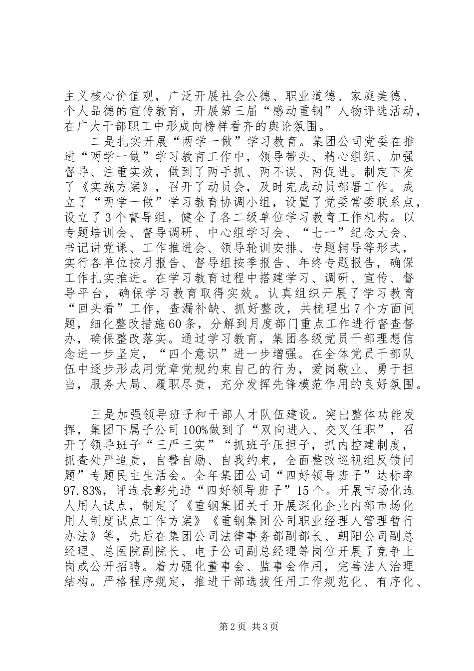 XX年集团公司党建工作会议发言_第2页