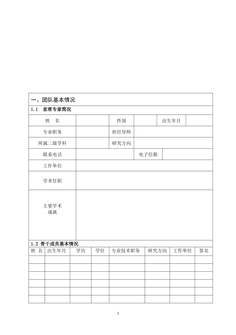 宁夏大学科技创新团队建设项目_第3页