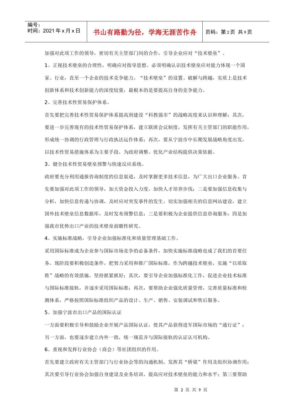 宁波外贸出口危机与机遇_第2页