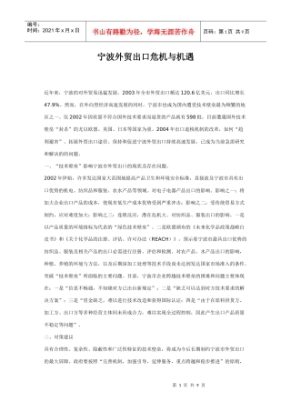 宁波外贸出口危机与机遇