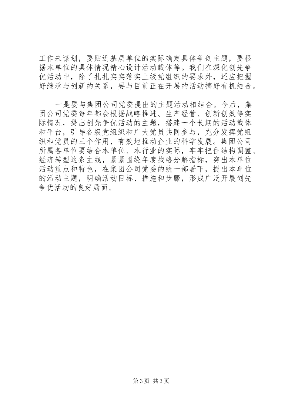 创先争优大会党委副书记发言稿_第3页