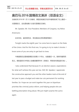奥巴马XXXX国情咨文演讲(双语全文)(权威翻译)