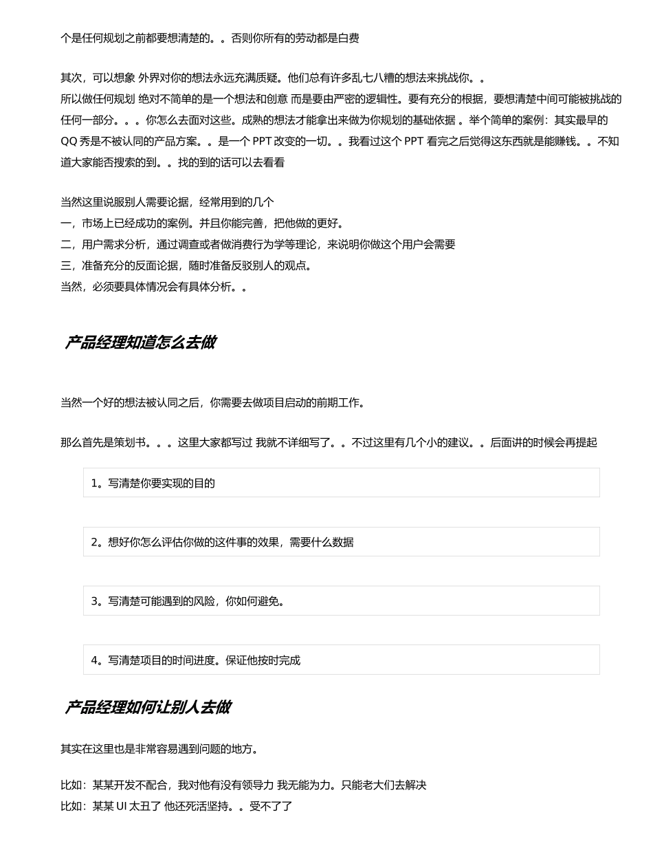 如何做好一个产品经理 分享人：生活_第2页