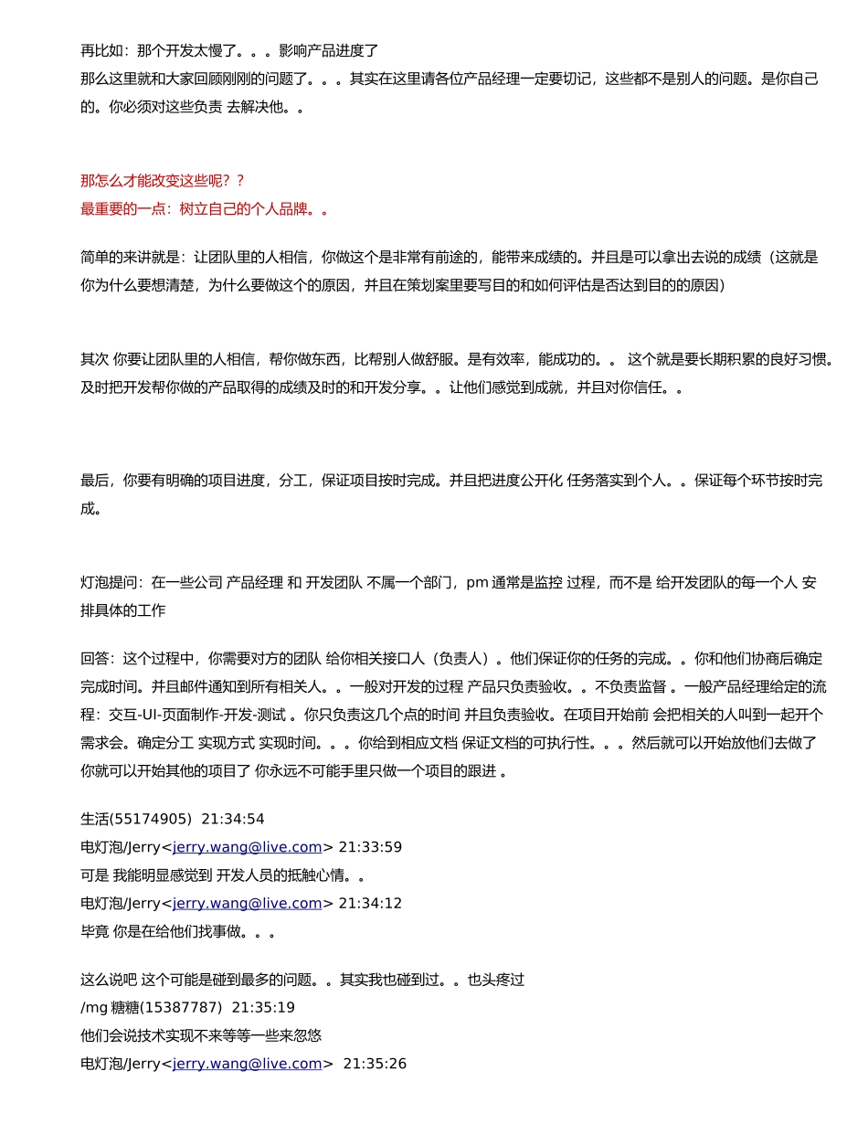 如何做好一个产品经理 分享人：生活_第3页