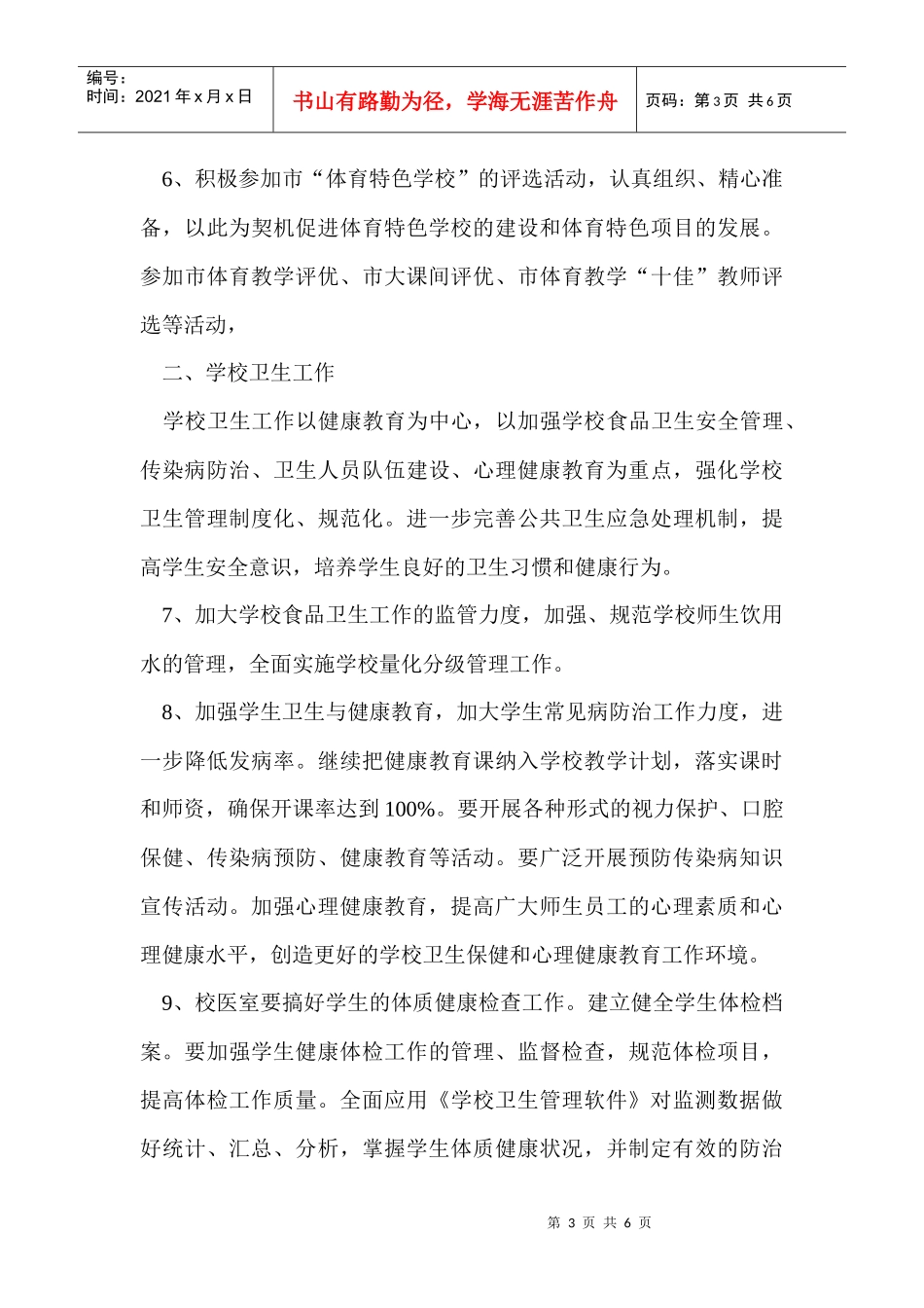 学校体育卫生艺术年度工作计划_第3页