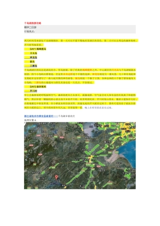 千岛湖旅游攻略