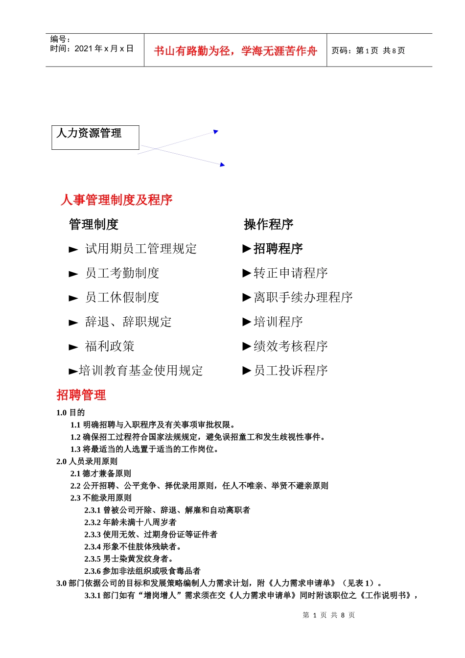 宁波XX卫浴有限公司人力资源管理手册_第1页