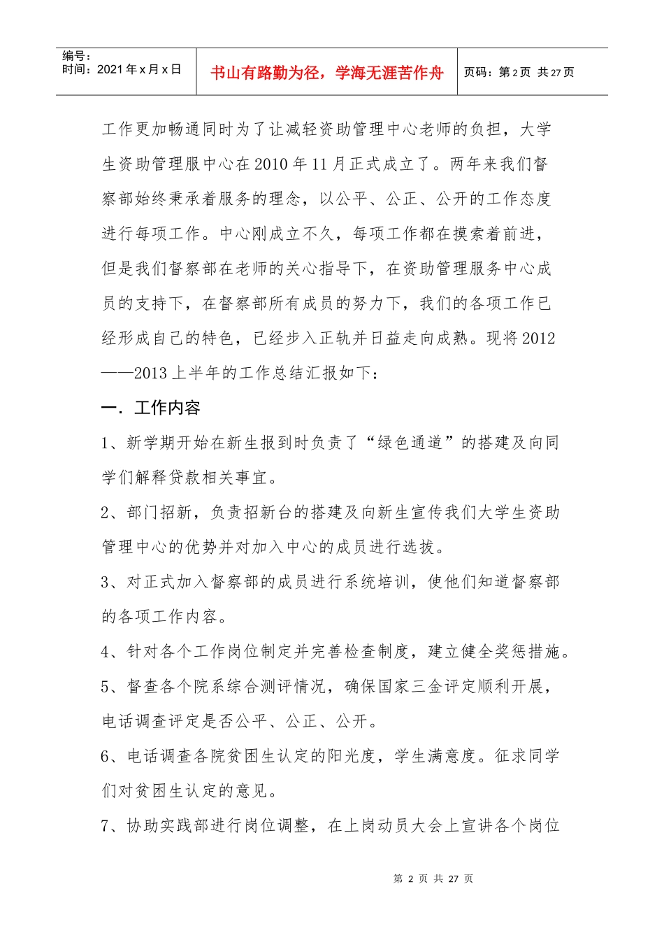 学生资助管理中心工作总结_第2页