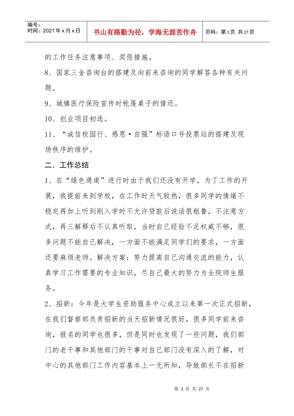 学生资助管理中心工作总结_第3页