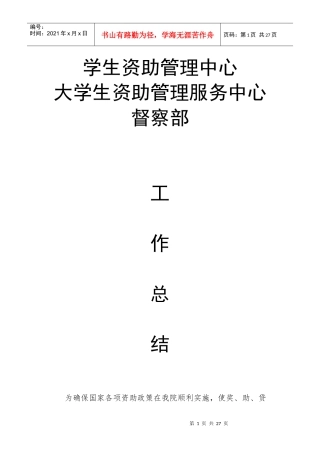 学生资助管理中心工作总结