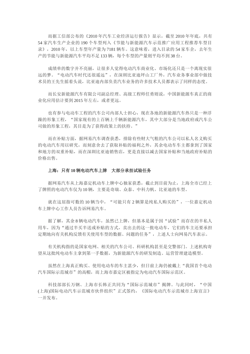 新能源汽车一周年成绩寒碜 试点三城市样本调查_第2页