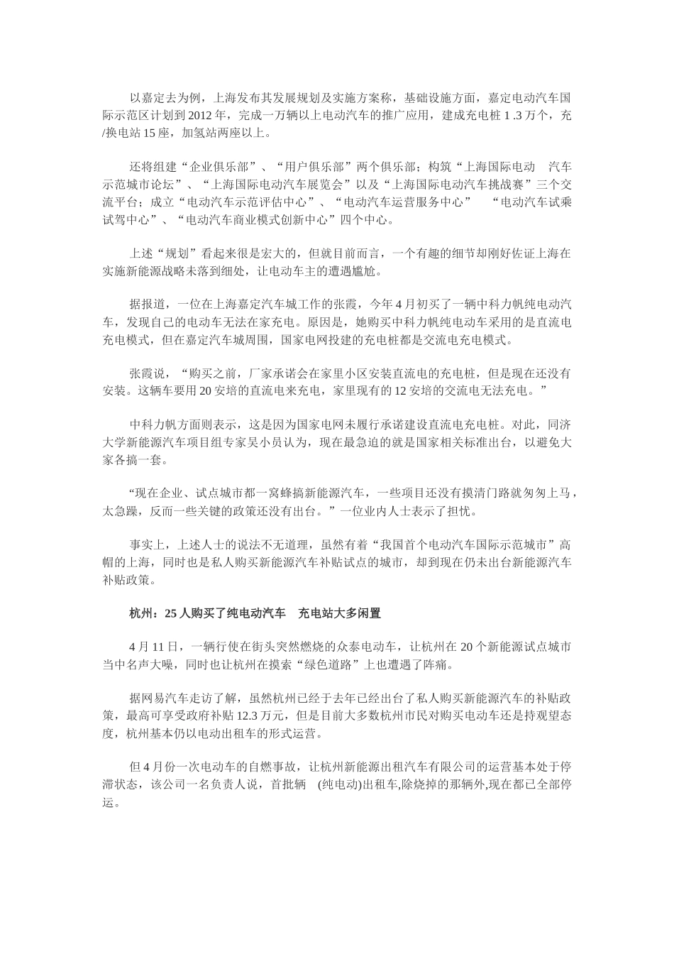 新能源汽车一周年成绩寒碜 试点三城市样本调查_第3页