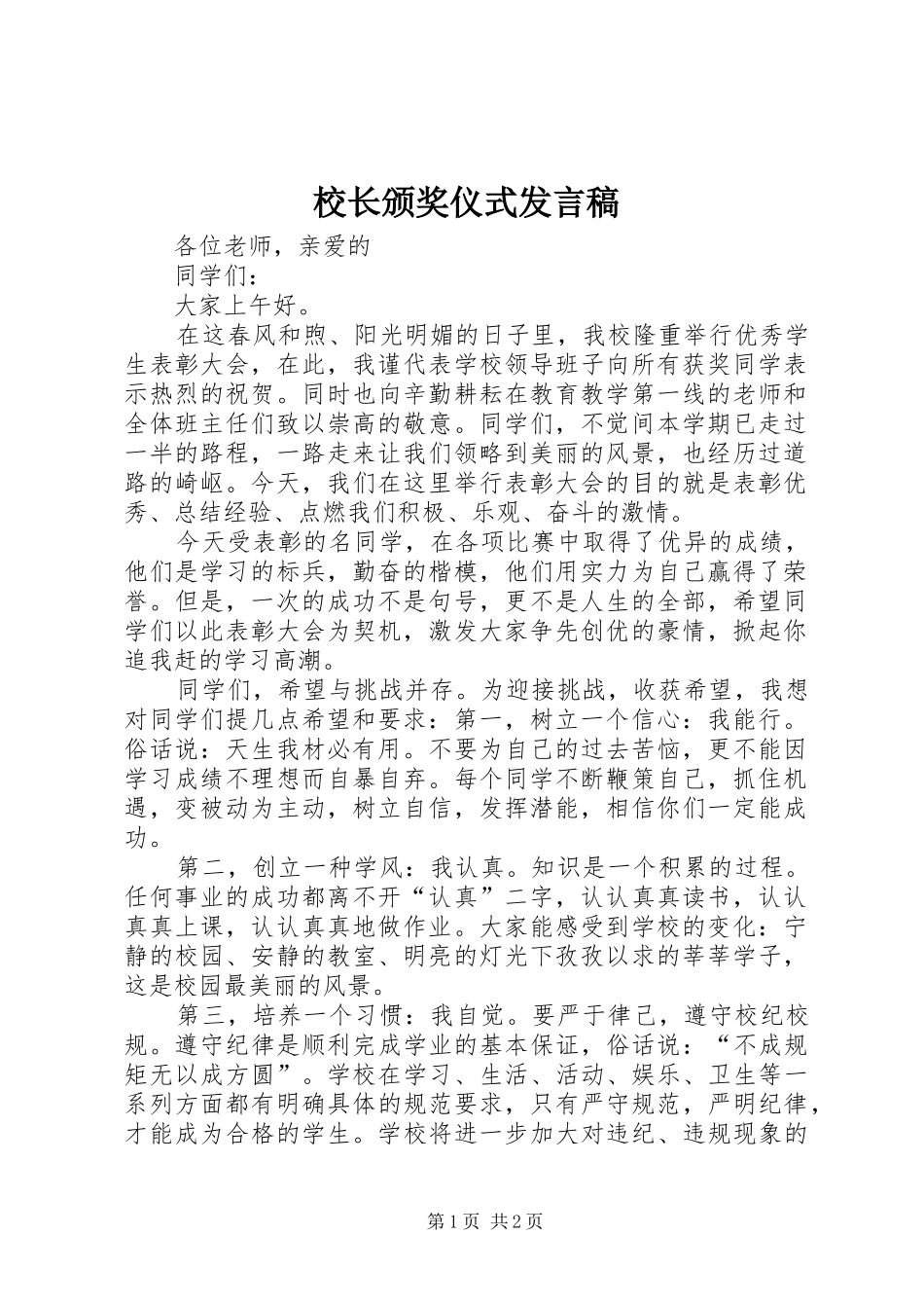 校长颁奖仪式发言_第1页