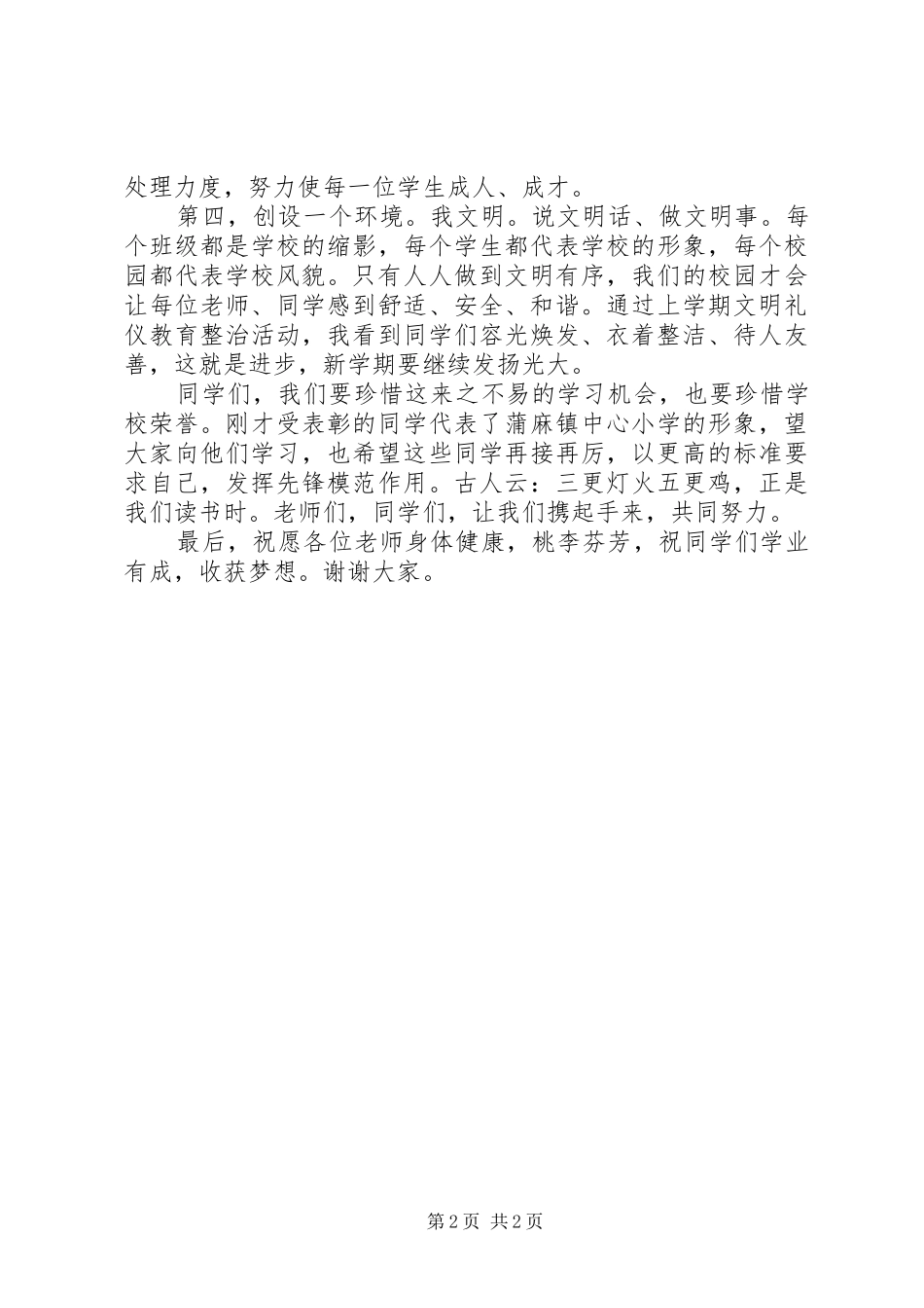 校长颁奖仪式发言_第2页