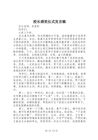 校长颁奖仪式发言