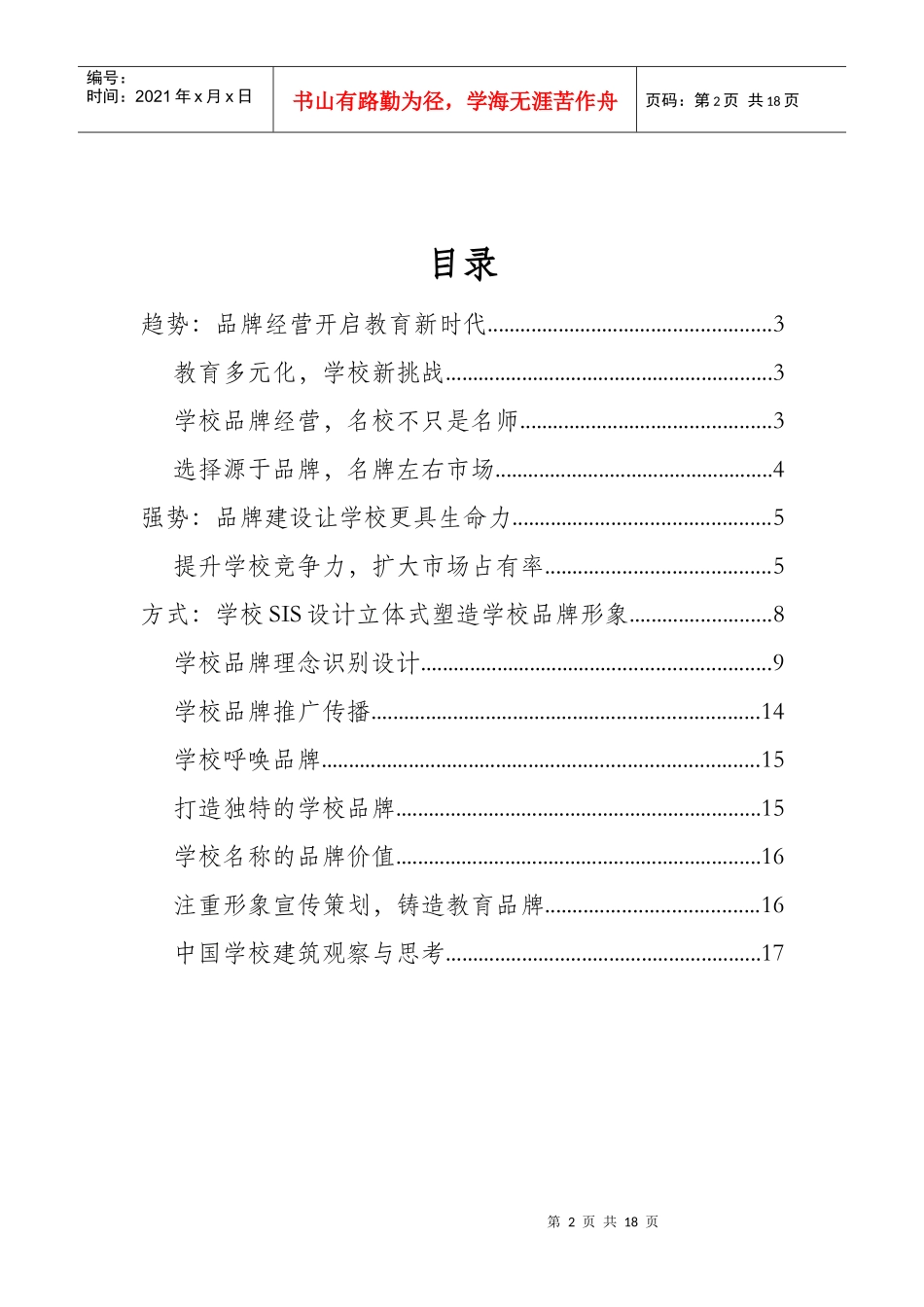 学校品牌时代1_第2页
