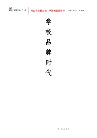 学校品牌时代1
