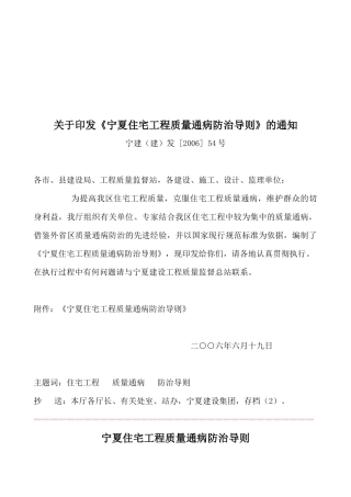 宁夏住宅工程质量通病防治措施