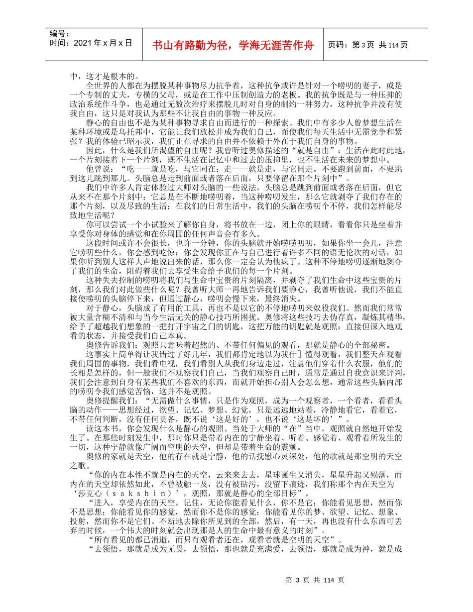 如何做到静心_第3页