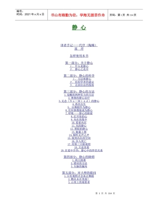 如何做到静心